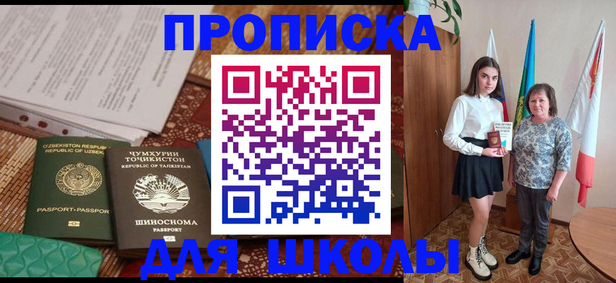 регистрация для школы в Данилове