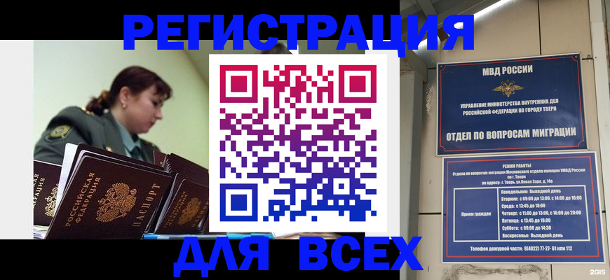 прописка для военкомата в Данилове