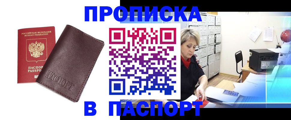прописка ребенка в Данилове