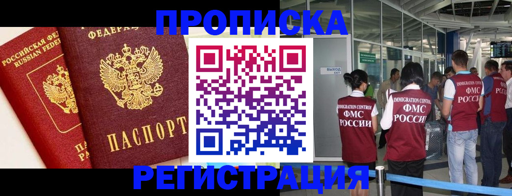 прописка гарантия в Данилове